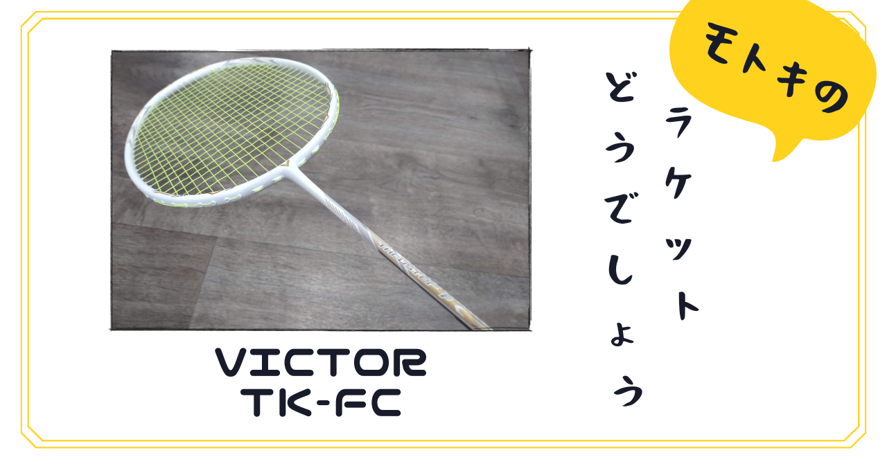 VICTOR（ビクター）バドミントンラケット SN-7 その他スポーツ